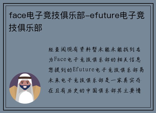 face电子竞技俱乐部-efuture电子竞技俱乐部