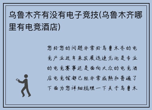 乌鲁木齐有没有电子竞技(乌鲁木齐哪里有电竞酒店)