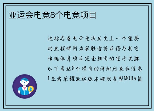 亚运会电竞8个电竞项目
