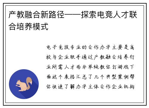 产教融合新路径——探索电竞人才联合培养模式