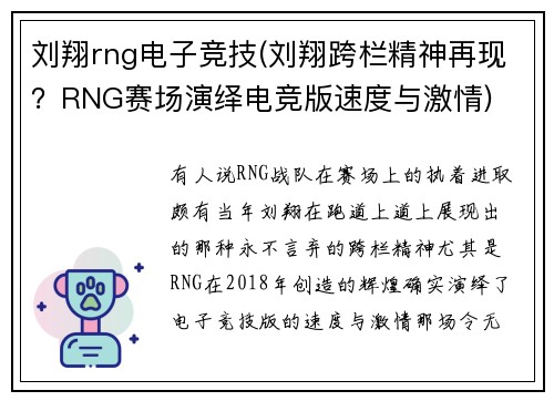 刘翔rng电子竞技(刘翔跨栏精神再现？RNG赛场演绎电竞版速度与激情)