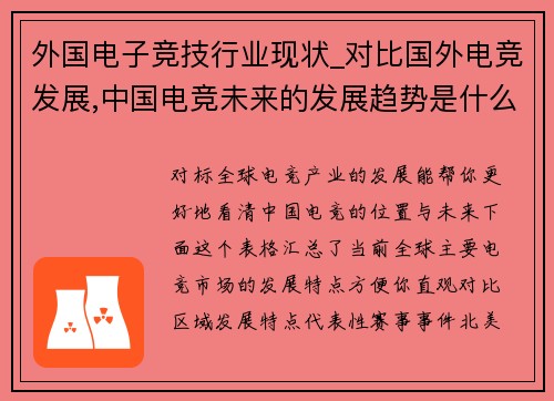外国电子竞技行业现状_对比国外电竞发展,中国电竞未来的发展趋势是什么