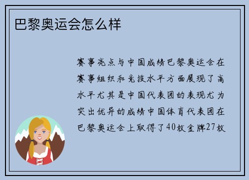 巴黎奥运会怎么样